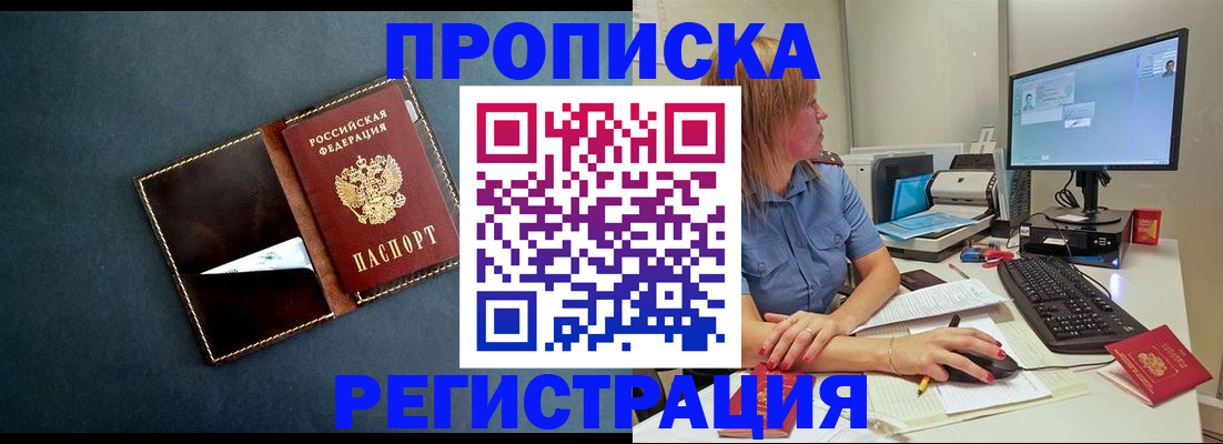 прописка в Нефтекамске