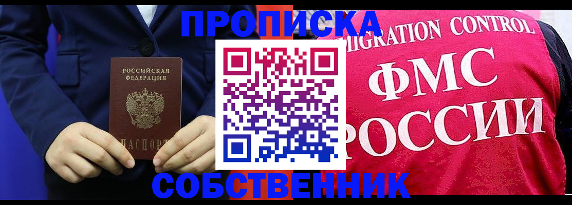 прописка в Нефтекамске